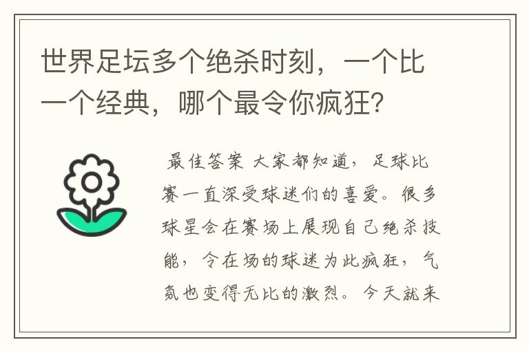 世界足坛多个绝杀时刻,一个比一个经典,哪个最令你疯狂?