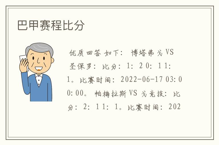 巴甲赛程比分