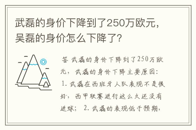 武磊的身价下降到了250万欧元,吴磊的身价怎么下降了?