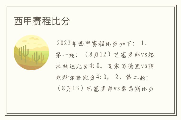 西甲赛程比分