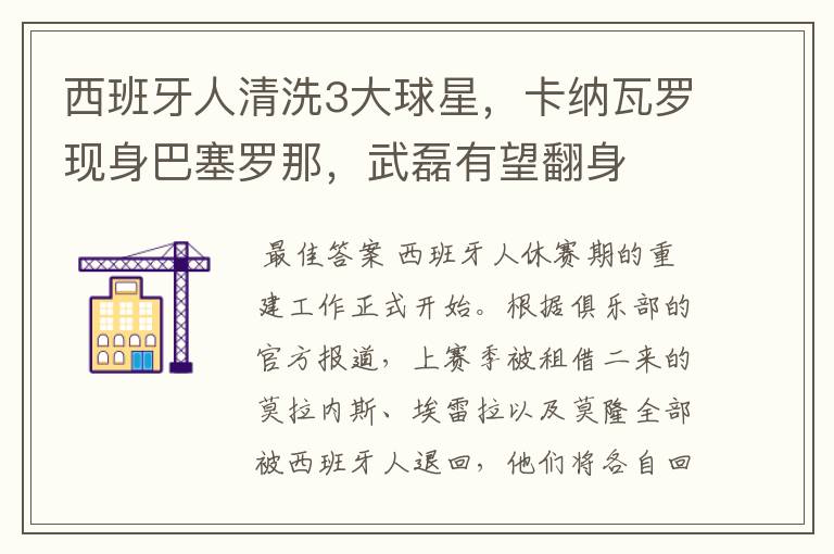 西班牙人清洗3大球星,卡纳瓦罗现身巴塞罗那,武磊有望翻身