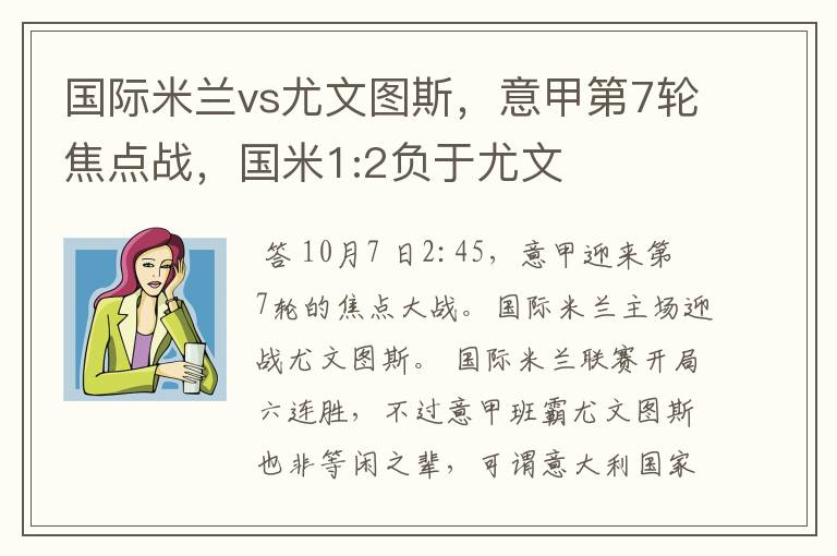 国际米兰vs尤文图斯,意甲第7轮焦点战,国米1:2负于尤文