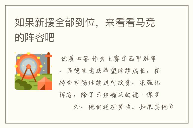 如果新援全部到位,来看看马竞的阵容吧