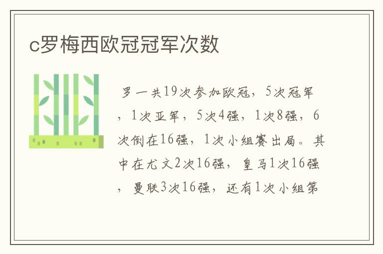 c罗梅西欧冠冠军次数