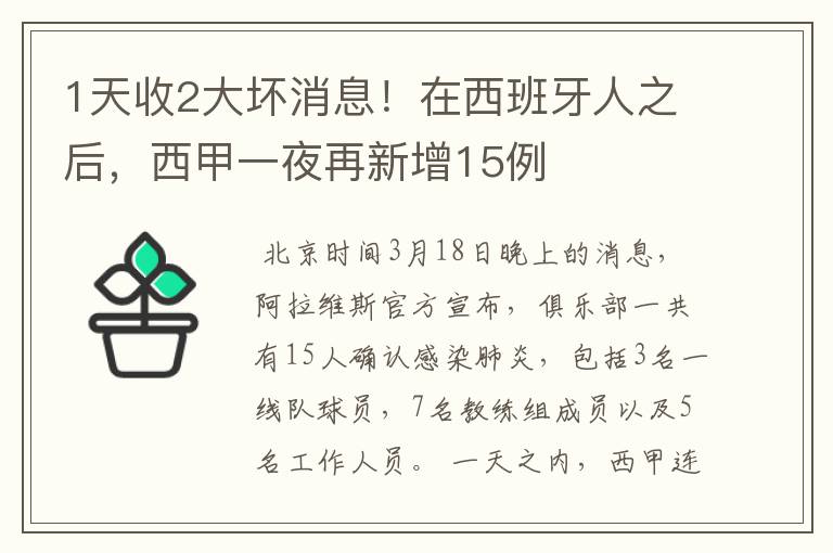 1天收2大坏消息!在西班牙人之后,西甲一夜再新增15例