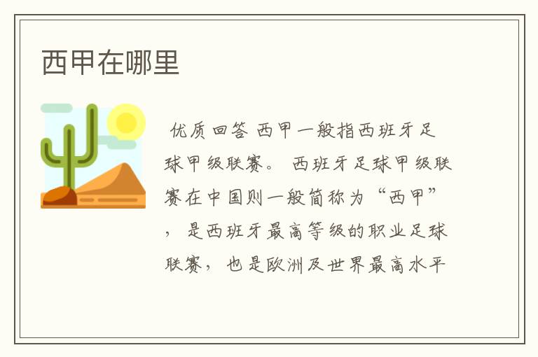 西甲在哪里