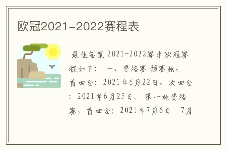 欧冠2021-2022赛程表