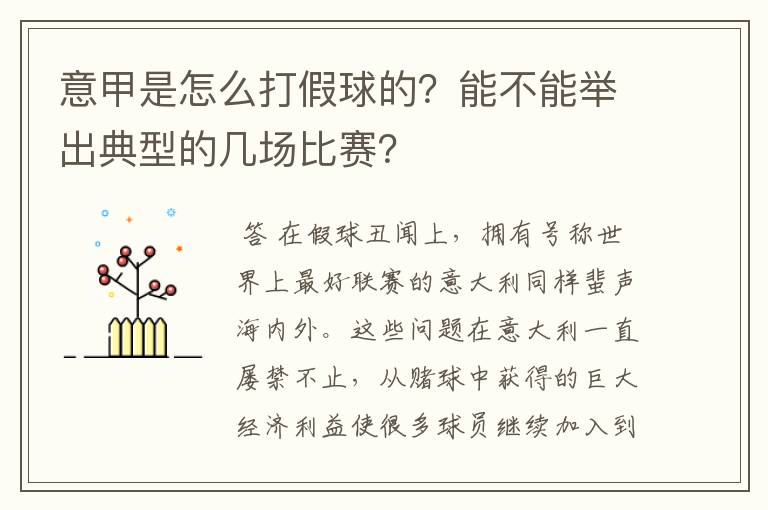 意甲是怎么打假球的?能不能举出典型的几场比赛?