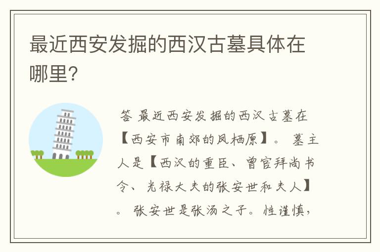 最近西安发掘的西汉古墓具体在哪里?
