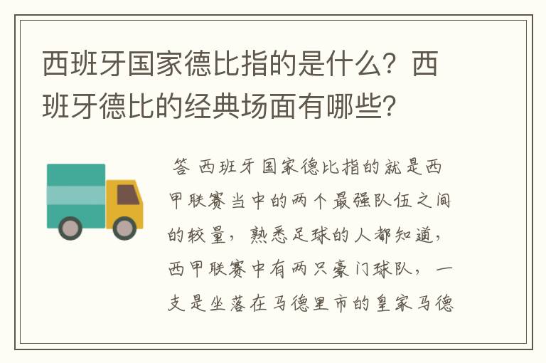 西班牙国家德比指的是什么?西班牙德比的经典场面有哪些?