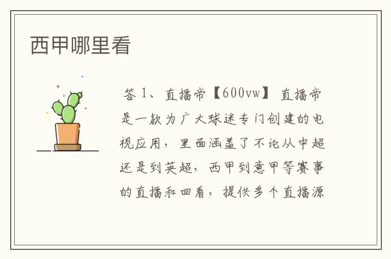 西甲哪里看