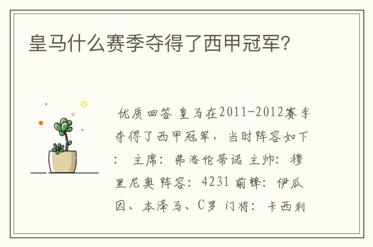 皇马什么赛季夺得了西甲冠军?