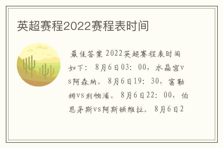 英超赛程2022赛程表时间