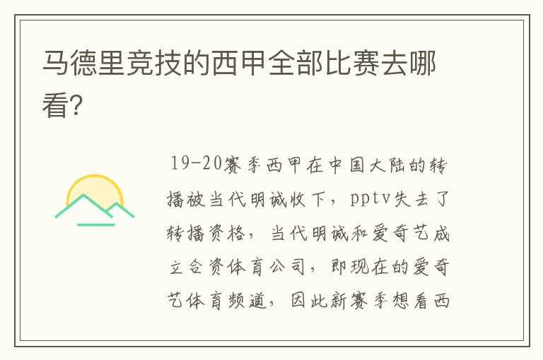 马德里竞技的西甲全部比赛去哪看?
