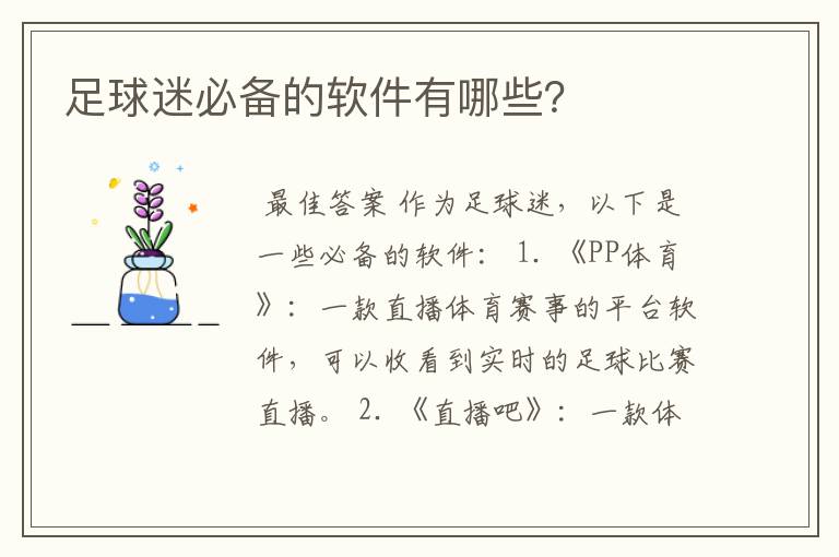 足球迷必备的软件有哪些?