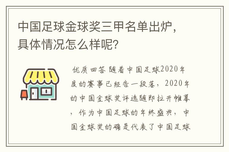 中国足球金球奖三甲名单出炉,具体情况怎么样呢?