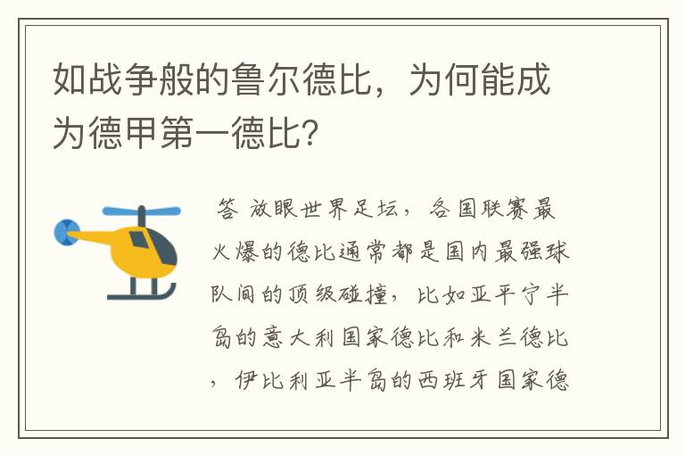 如战争般的鲁尔德比,为何能成为德甲第一德比?