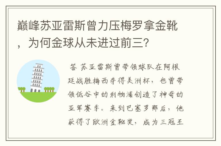 巅峰苏亚雷斯曾力压梅罗拿金靴,为何金球从未进过前三?