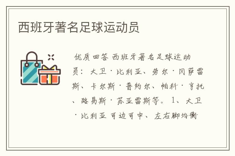 西班牙著名足球运动员