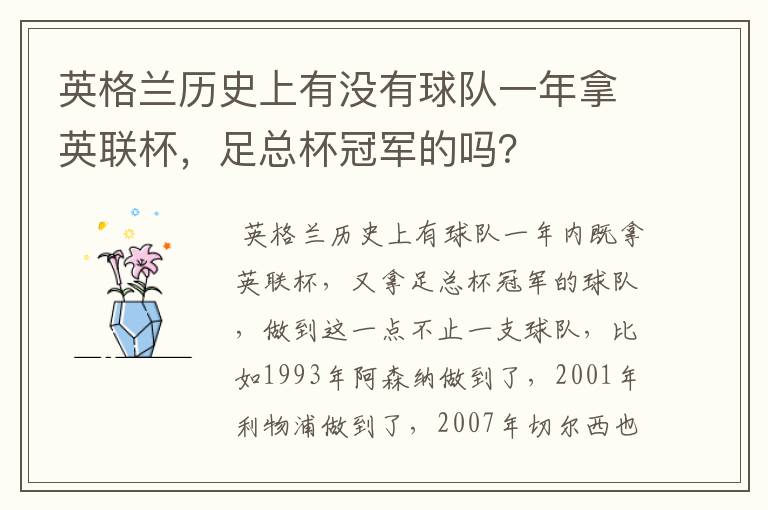 英格兰历史上有没有球队一年拿英联杯,足总杯冠军的吗?