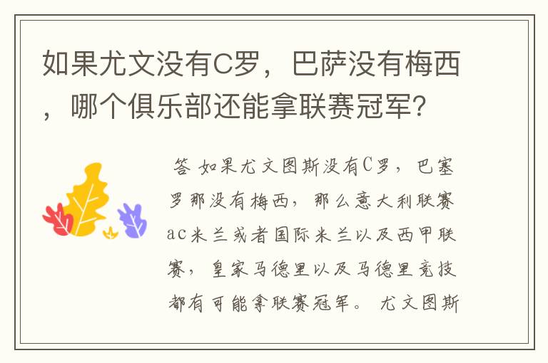 如果尤文没有C罗,巴萨没有梅西,哪个俱乐部还能拿联赛冠军?