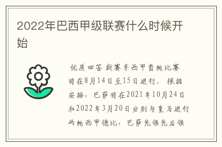 2022年巴西甲级联赛什么时候开始