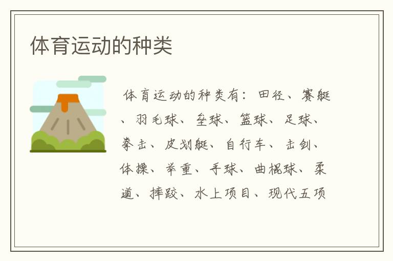 体育运动的种类