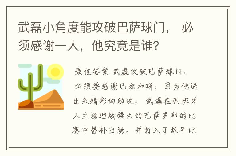 武磊小角度能攻破巴萨球门, 必须感谢一人,他究竟是谁?