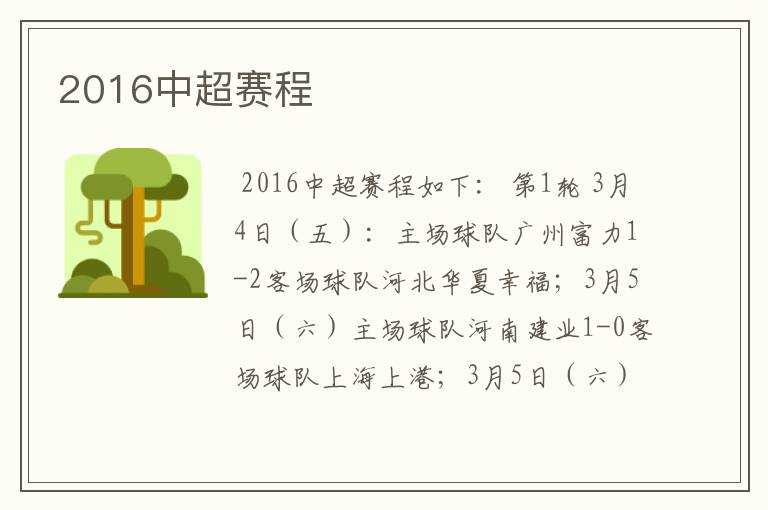 2016中超赛程