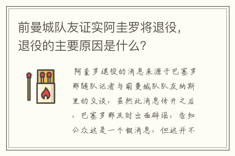 前曼城队友证实阿圭罗将退役,退役的主要原因是什么?
