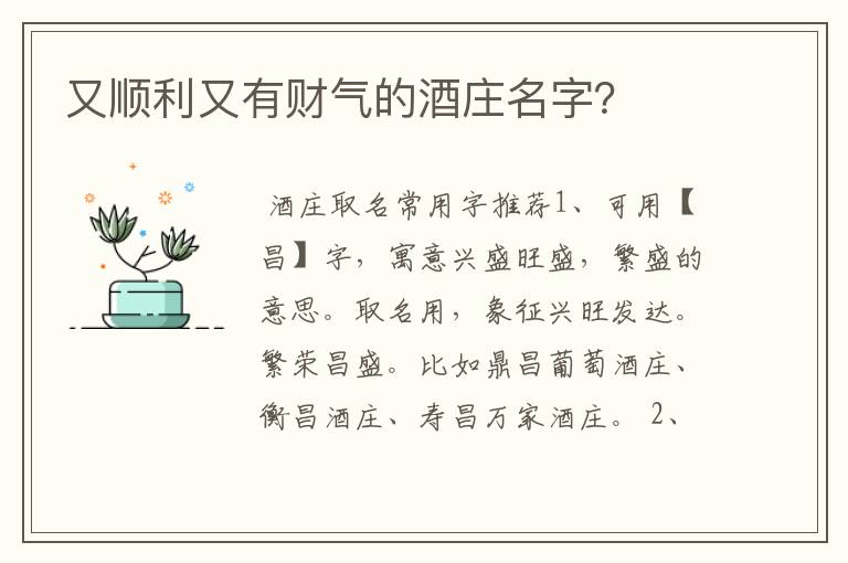 又顺利又有财气的酒庄名字?