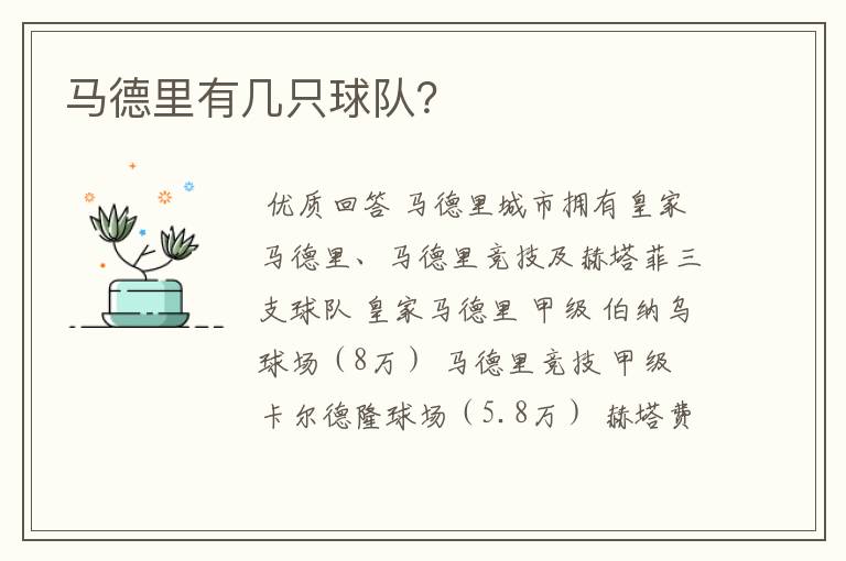马德里有几只球队?
