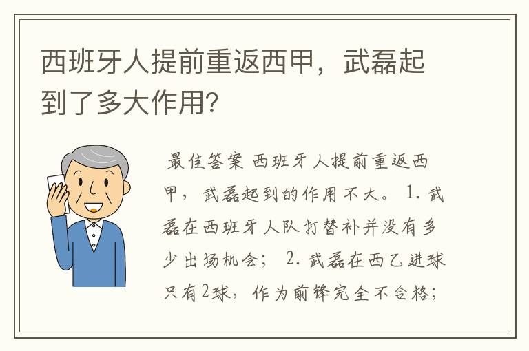 西班牙人提前重返西甲,武磊起到了多大作用?