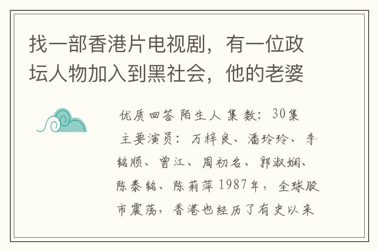 找一部香港片电视剧,有一位政坛人物加入到黑社会,他的老婆好像是坐轮椅的电视剧
