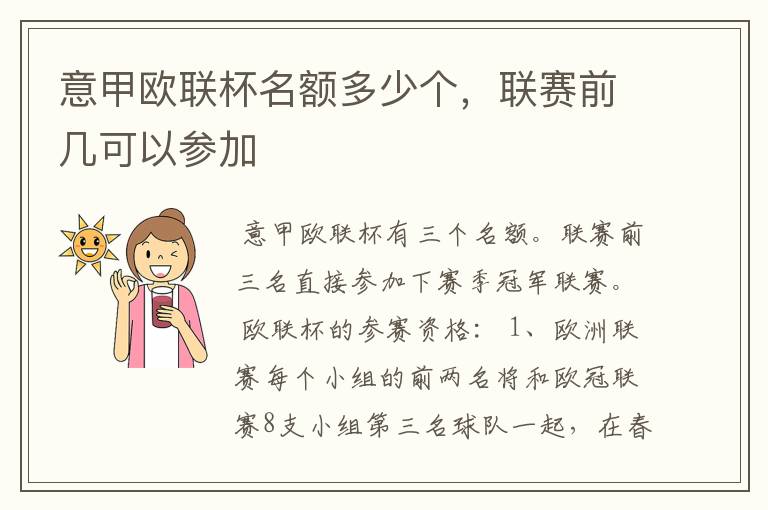 意甲欧联杯名额多少个,联赛前几可以参加