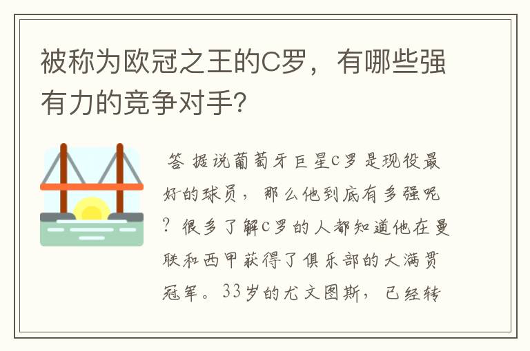 被称为欧冠之王的C罗,有哪些强有力的竞争对手?