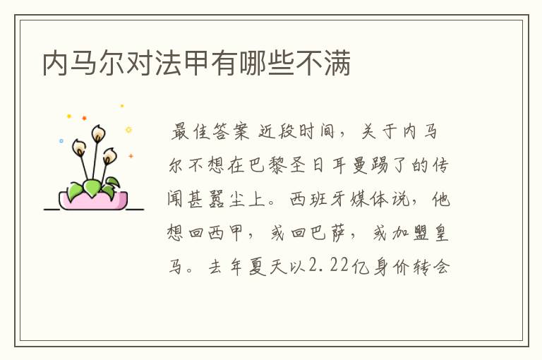 内马尔对法甲有哪些不满