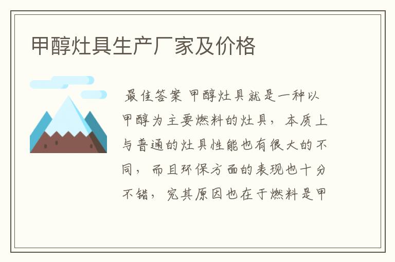 甲醇灶具生产厂家及价格