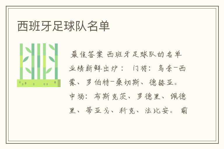 西班牙足球队名单