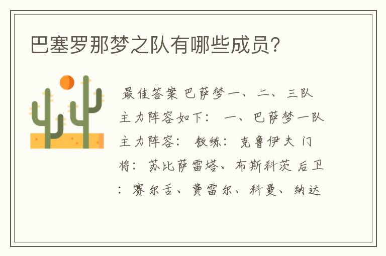 巴塞罗那梦之队有哪些成员?