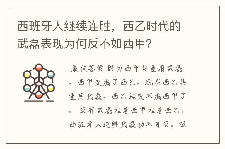 西班牙人继续连胜,西乙时代的武磊表现为何反不如西甲?