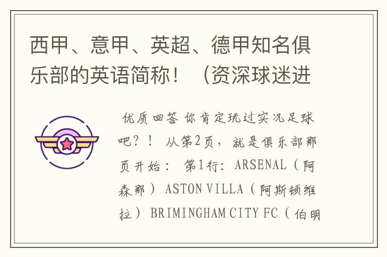 西甲、意甲、英超、德甲知名俱乐部的英语简称!(资深球迷进)
