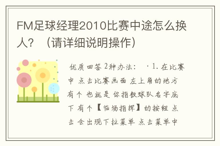 FM足球经理2010比赛中途怎么换人?(请详细说明操作)