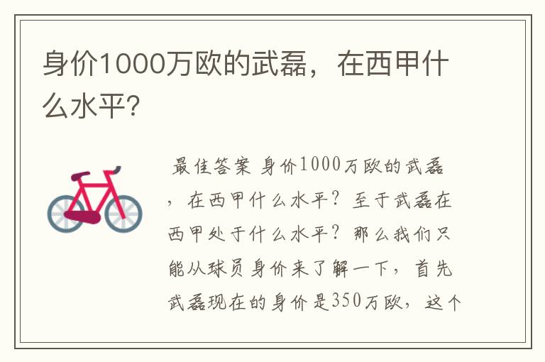 身价1000万欧的武磊,在西甲什么水平?