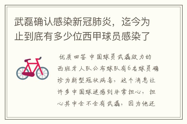 武磊确认感染新冠肺炎,迄今为止到底有多少位西甲球员感染了新冠病毒?