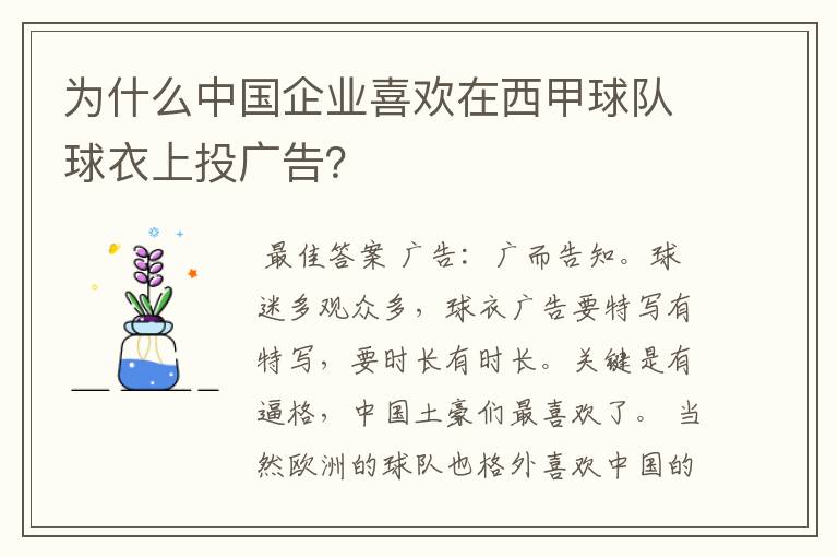 为什么中国企业喜欢在西甲球队球衣上投广告?