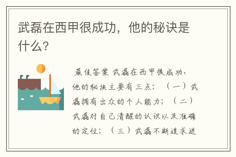 武磊在西甲很成功，他的秘诀是什么?