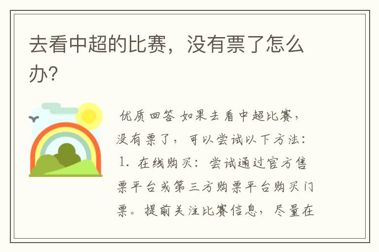 去看中超的比赛,没有票了怎么办?