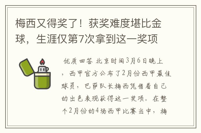 梅西又得奖了!获奖难度堪比金球,生涯仅第7次拿到这一奖项