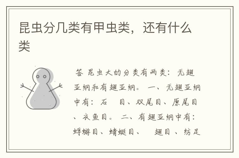 昆虫分几类有甲虫类,还有什么类